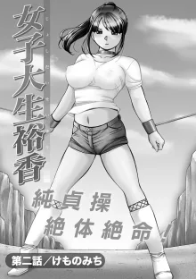 Joshidaisei Yuuka (decensored), 中文