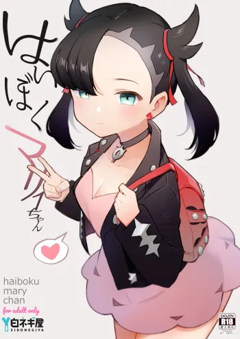 Haiboku Marie-chan, 中文