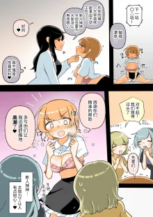 Jibun ga Sekuharaka da to Shiranai Shinnyuu Shain-chan o Maso Les Ochi Sasechaimasu | The Sexual Harassment Division's Ignorant New Recruit Undergoes Masochist Lesbian Corruption, 中文