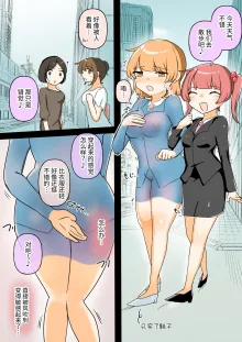 Jibun ga Sekuharaka da to Shiranai Shinnyuu Shain-chan o Maso Les Ochi Sasechaimasu | The Sexual Harassment Division's Ignorant New Recruit Undergoes Masochist Lesbian Corruption, 中文