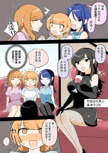 Jibun ga Sekuharaka da to Shiranai Shinnyuu Shain-chan o Maso Les Ochi Sasechaimasu | The Sexual Harassment Division's Ignorant New Recruit Undergoes Masochist Lesbian Corruption, 中文