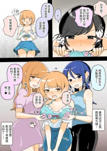 Jibun ga Sekuharaka da to Shiranai Shinnyuu Shain-chan o Maso Les Ochi Sasechaimasu | The Sexual Harassment Division's Ignorant New Recruit Undergoes Masochist Lesbian Corruption, 中文