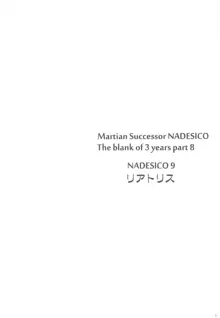 NADESICO 9 リアトリス, 日本語