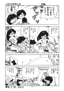 とらぶるあんね, 日本語