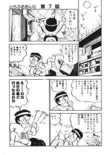 とらぶるあんね, 日本語