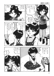 もしかして愛かしら, 日本語