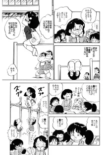 愛のみるく人形, 日本語