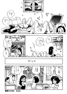 くりクリしないで♥ -エロ漫画女編集者絶頂物語-, 日本語