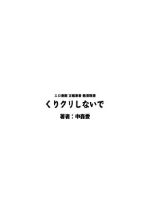 くりクリしないで♥ -エロ漫画女編集者絶頂物語-, 日本語