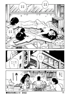 くりクリしないで♥ -エロ漫画女編集者絶頂物語-, 日本語