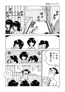 愛、その気にさせて, 日本語