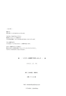 シスターは●●で改宗しました, 日本語