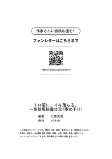 トロ沼に、イキ落ちる。～性処理秘書は元1軍女子 1-4, 日本語