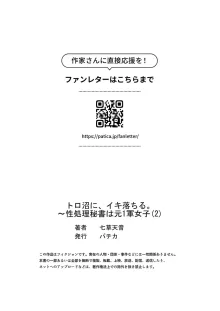 トロ沼に、イキ落ちる。～性処理秘書は元1軍女子 1-4, 日本語