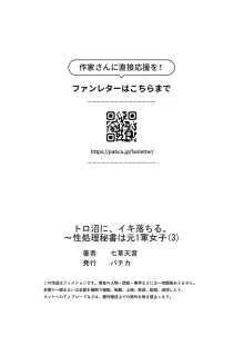 トロ沼に、イキ落ちる。～性処理秘書は元1軍女子 1-4, 日本語