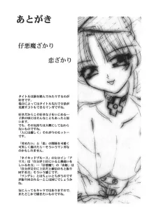 悪戯ッ子♡ぱ～てぃ, 日本語