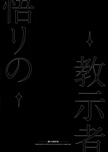 悟リの教示者-シッテムの箱篇, 日本語