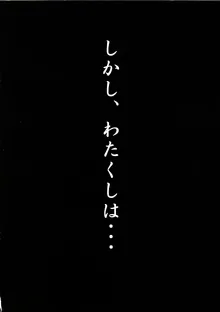 わたくしの役目なるもの, 日本語