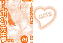 Mo-Retsu! Boin Sensei 3 - Boing Boing Teacher Vol. 3, Deutsch