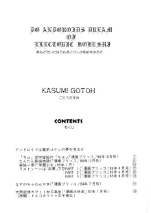 アンドロイドは電気コケシの夢を見るか, 日本語