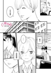 koakuma na osana nazimi ni、 itadaka re masi ta。 01~07+番外｜被小恶魔青梅竹马吃干抹净※在床上~01~07+番外, 中文