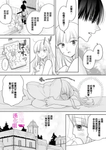 Zettai Ikasareru Ero Trap Dungeon ~Kokou no Kenshi-sama to Watashi no Boukenki~01-08 | 色情陷阱的地下城绝对会让你高潮的～高傲的剑士与我的冒险记～01-08, 中文