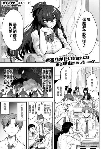 恋するビーストモード  (COMIC 外楽 Vol.19)  中文翻譯, 中文