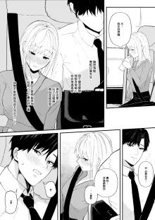 Yasashi Senpai no Shotai wa Kyoai no Yandere Danshi, 中文