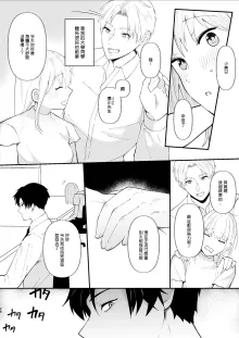 Yasashi Senpai no Shotai wa Kyoai no Yandere Danshi, 中文