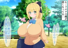 ボクの幼馴染は爆乳NTRビッチ, 日本語