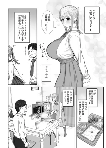 同居してる爆乳姪っ子JKは甘やかセックスで社畜リーマンを姪いっぱい癒してくれる, 日本語