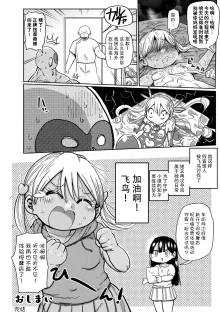 Yousei no Mahou Shoujo Asuka Ganbaru Ch. 3, 中文