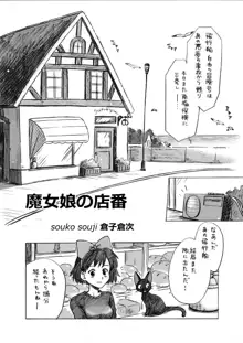 ジブらぶ01 ～魔女娘の店番～, 日本語