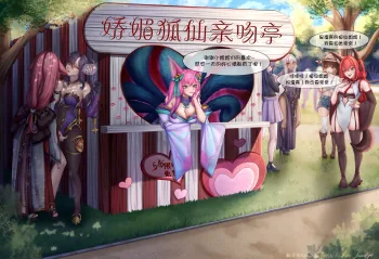 Fox Feast丨妖狐盛宴, 中文