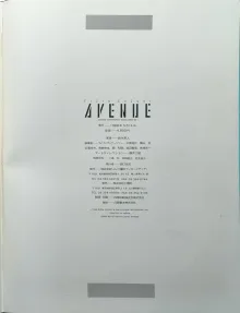 AVENUE_20241021, 日本語