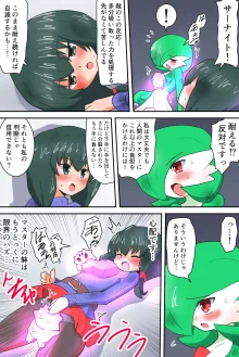 少女ポケモントレーナー＆サーナイトヒロピン漫画, 日本語