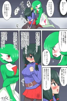 少女ポケモントレーナー＆サーナイトヒロピン漫画, 日本語