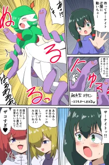 少女ポケモントレーナー＆サーナイトヒロピン漫画, 日本語