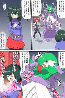 少女ポケモントレーナー＆サーナイトヒロピン漫画, 日本語