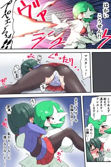 少女ポケモントレーナー＆サーナイトヒロピン漫画, 日本語