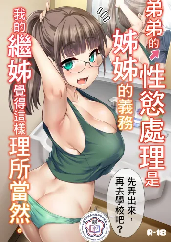 Otouto no Seiyoku Shori 1-8, 中文