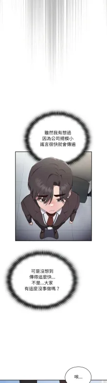 大企业里的小秘密／Troublesome Employee Warning 1-5, 中文