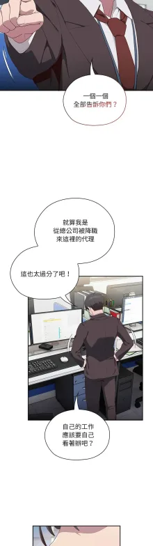 大企业里的小秘密／Troublesome Employee Warning 1-5, 中文