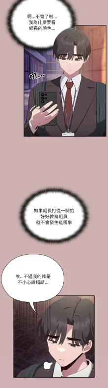 大企业里的小秘密／Troublesome Employee Warning 1-5, 中文