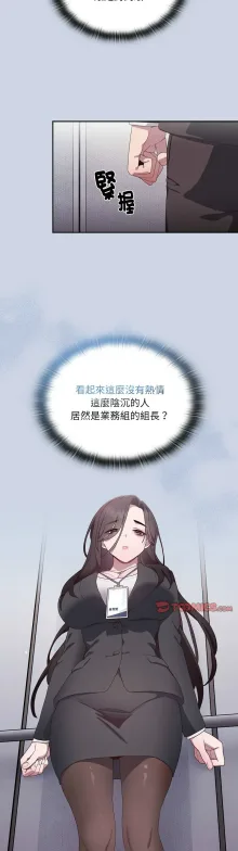 大企业里的小秘密／Troublesome Employee Warning 1-5, 中文