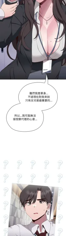 大企业里的小秘密／Troublesome Employee Warning 1-5, 中文