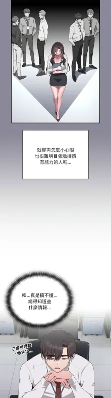 大企业里的小秘密／Troublesome Employee Warning 1-5, 中文