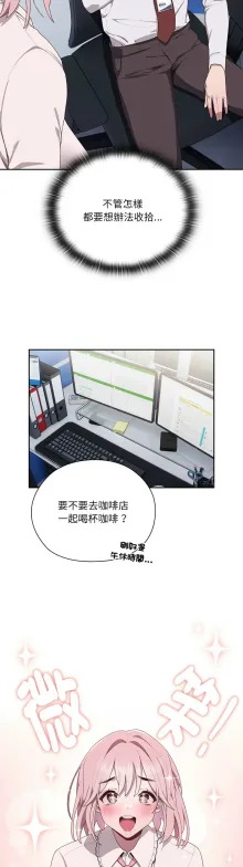 大企业里的小秘密／Troublesome Employee Warning 1-5, 中文