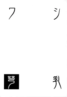 Washi Donyuu | 와시 노유, 한국어