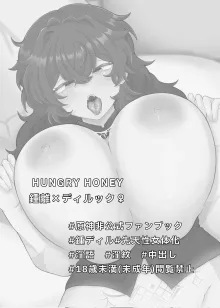 HUNGRY HONEY, 日本語